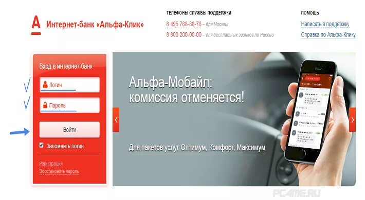 Альфа банк интернет банк. Альфа-клик интернет-банк. Клик интернет банк. Интернет банк альфа. Логин альфа банк.