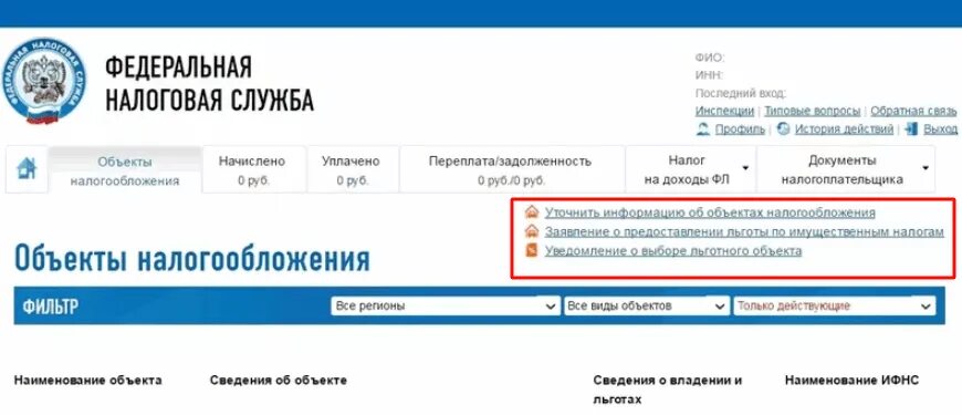 Налог продажа ру. ФНС личный кабинет. Обращение в личном кабинете налогоплательщика. Налогоплательщика личный кабинет налогоплательщика. Кабинет налогоплательщика личный кабинет.