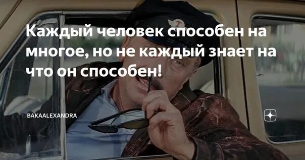 Способен на многое работа