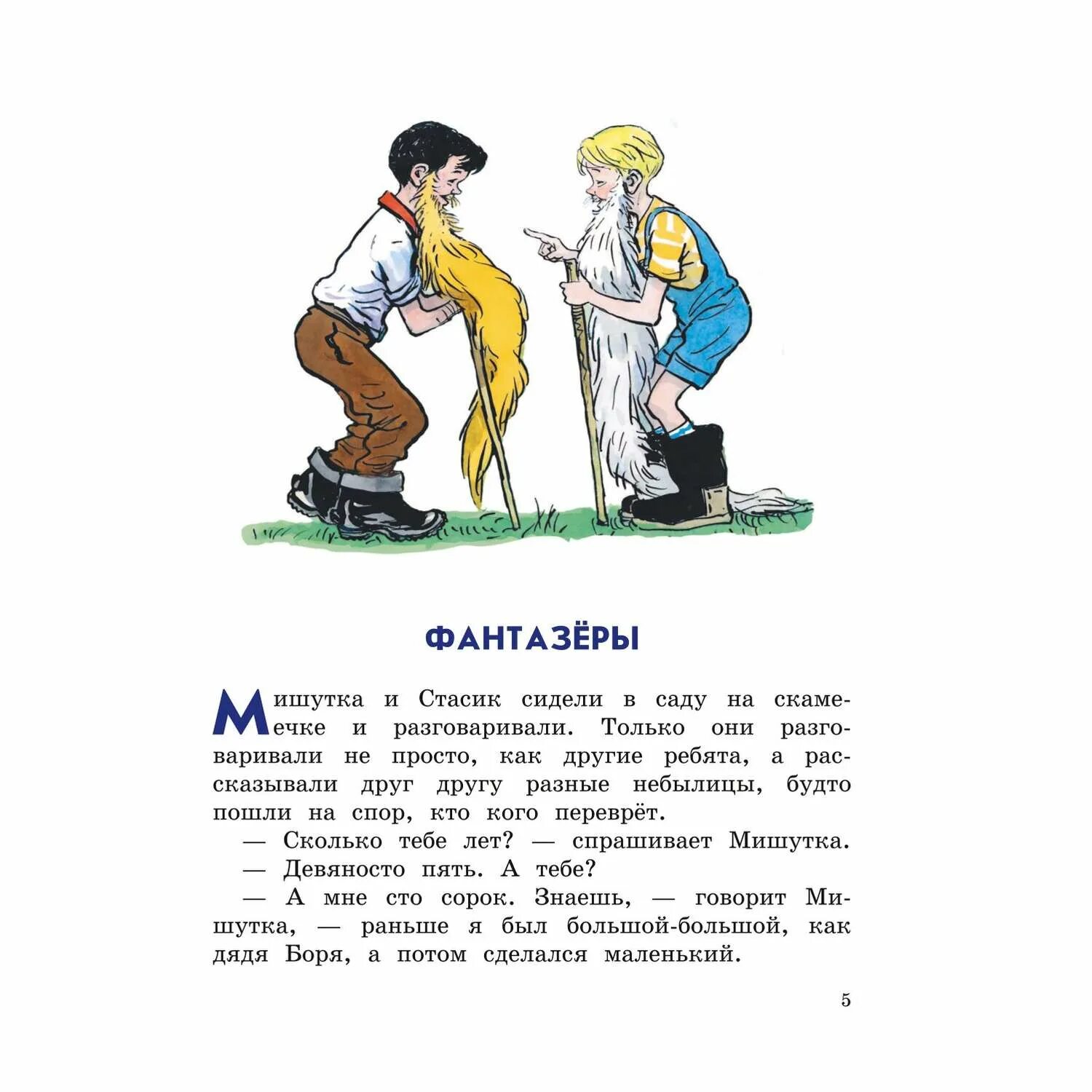 Рассказ н Носова Фантазеры. Рассказ Николая Николаевича Носова Фантазеры. Краткие пересказы рассказы носова