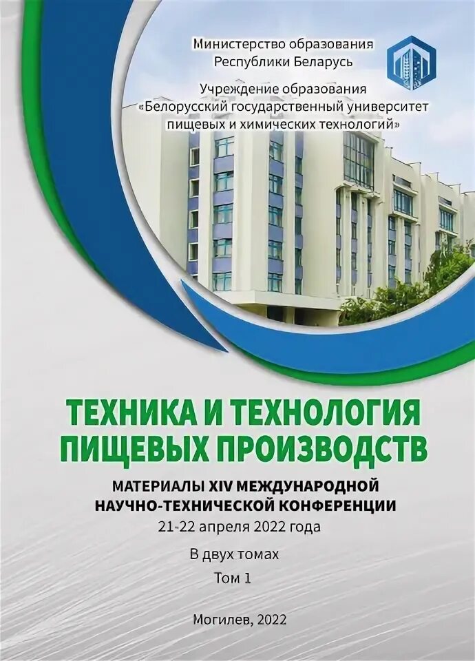 Материалы xiv международной научно практической конференции