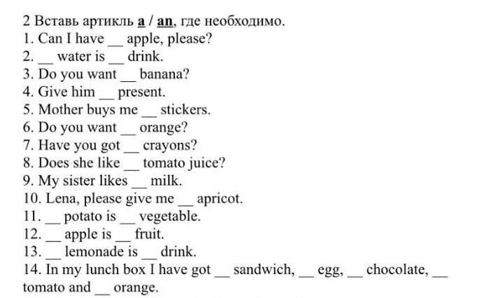 Вставьте артикль где необходимо. Вставьте где необходимо артикли a an или the. Вставь. Вставь артикль a или an ULTRYE;YJ.