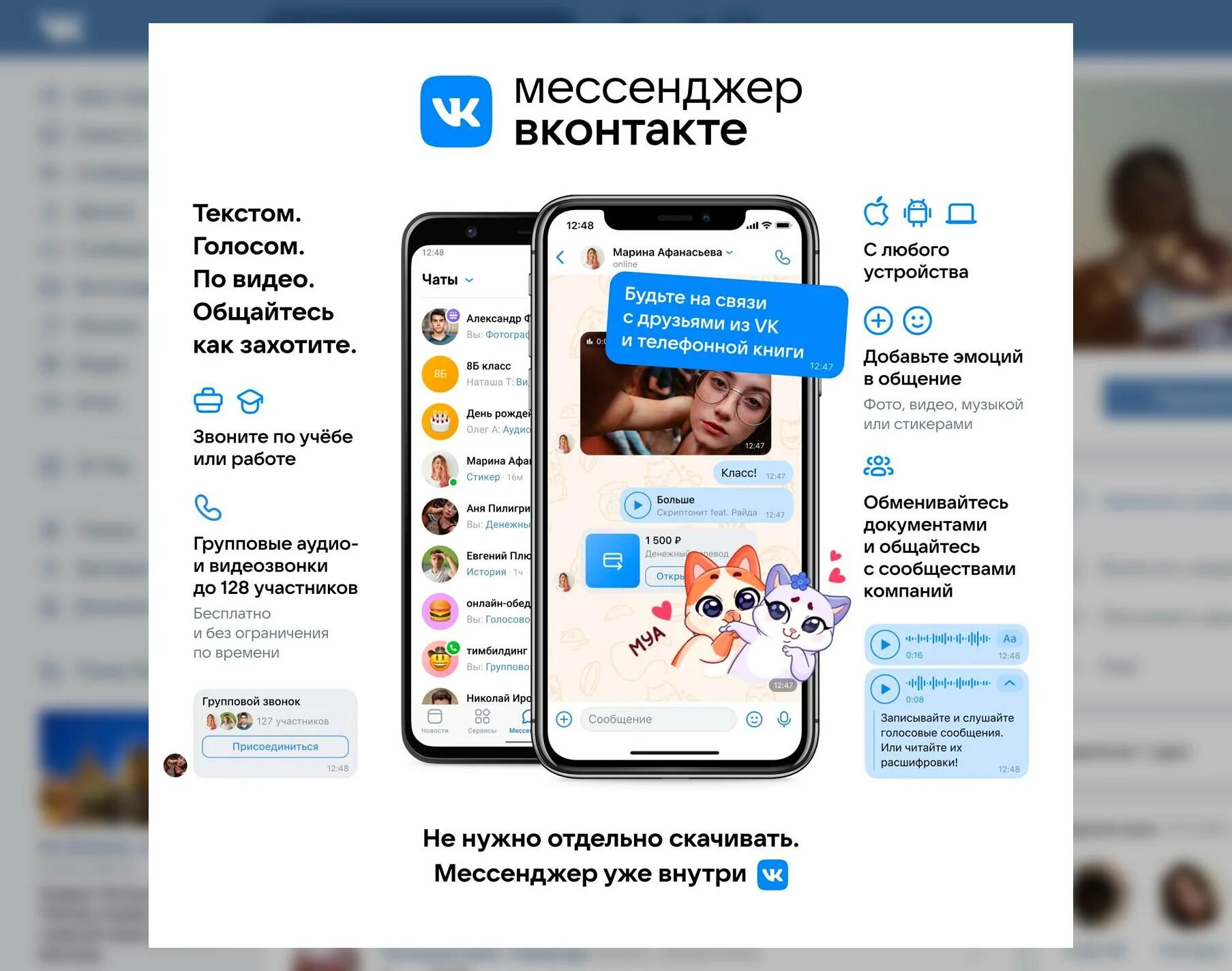 Работает ли мессенджер. Мессенджер. ВК мессенджер приложение. Общение в социальных сетях и мессенджерах. Общение через мессенджеры.