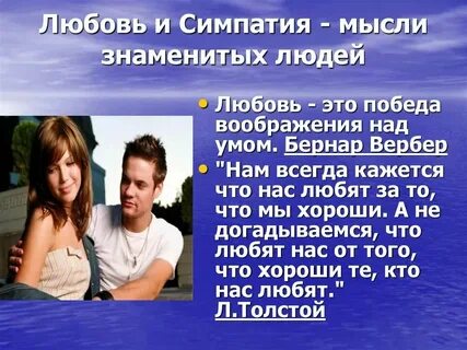 Сильно симпатизировать