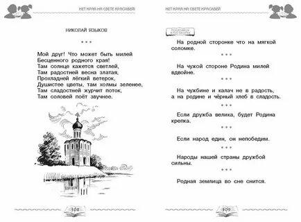 Нет края на свете красивей