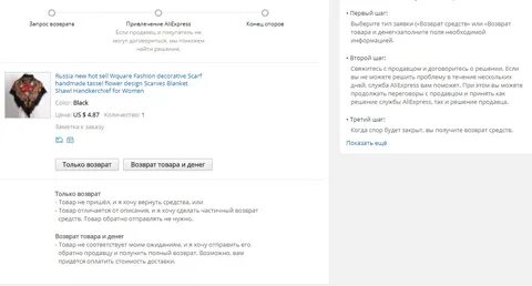 Полный возврат средств