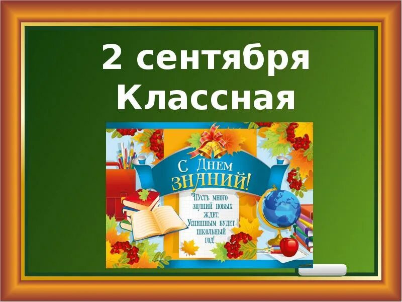 Порядок приема в 1 класс. Порядок 2 сентября. Порядок 2 сентября. Второе сентября классная работа. Правила для первоклассников.