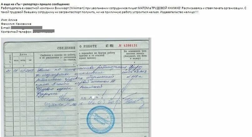 Где уволили