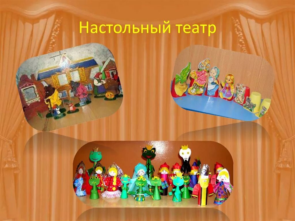 Настольный театр в детском саду. Настольный плоскостной театр. Театр игрушек в детском саду. Настольный театр для детей в детском саду. Цель настольного театра