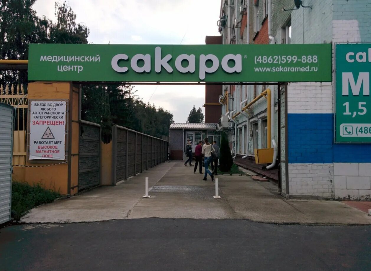 сакара. сакара орёл официальный сайт. больница орел сакара. сакара город орёл, наугорское шоссе 5. сакара график работы орел.