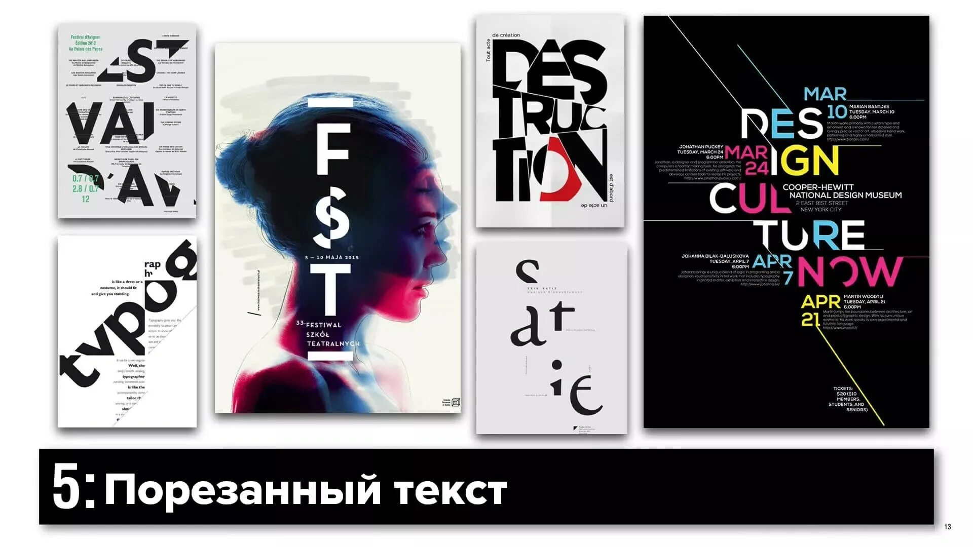 Порезанный текст