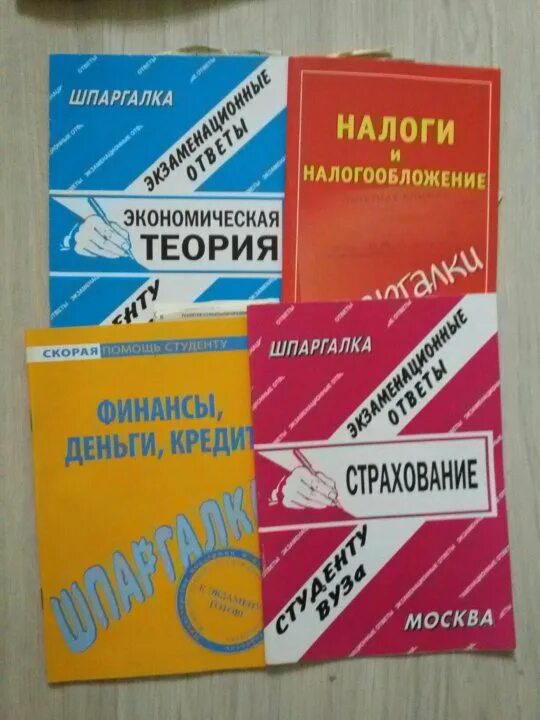 Книжка шпаргалка по обществознанию егэ. Учебники шпаргалки. Шпора школьная. Учебники шпаргалки. Школьная шпаргалка математика 6 класс астрель.