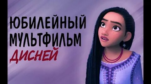 Желание дисней