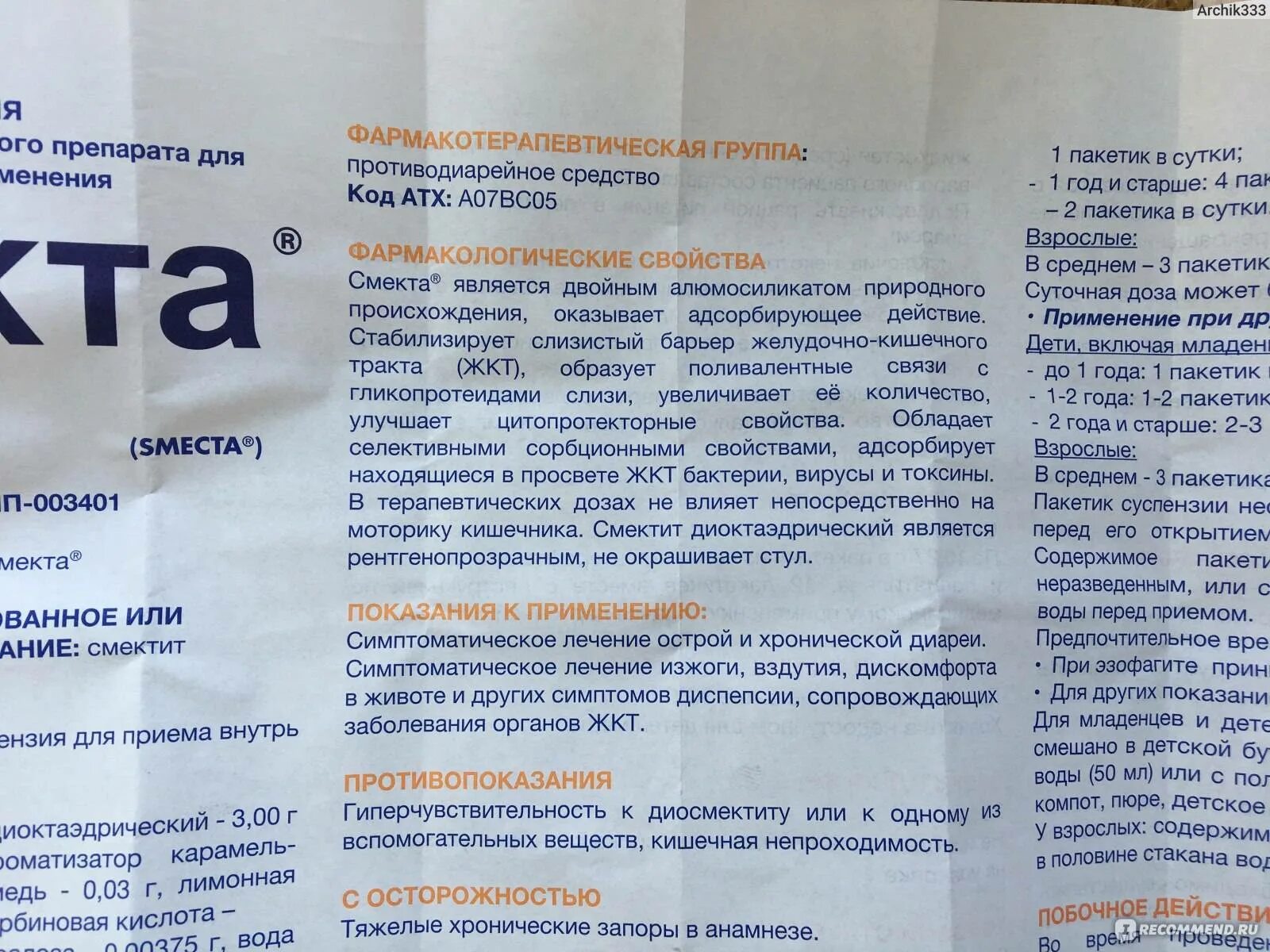 Как давать смекту щенку. Таблетки от поноса смекта. смекта лекарство от отравления. как давать смекту грудничку. смекта как давать ребенку.