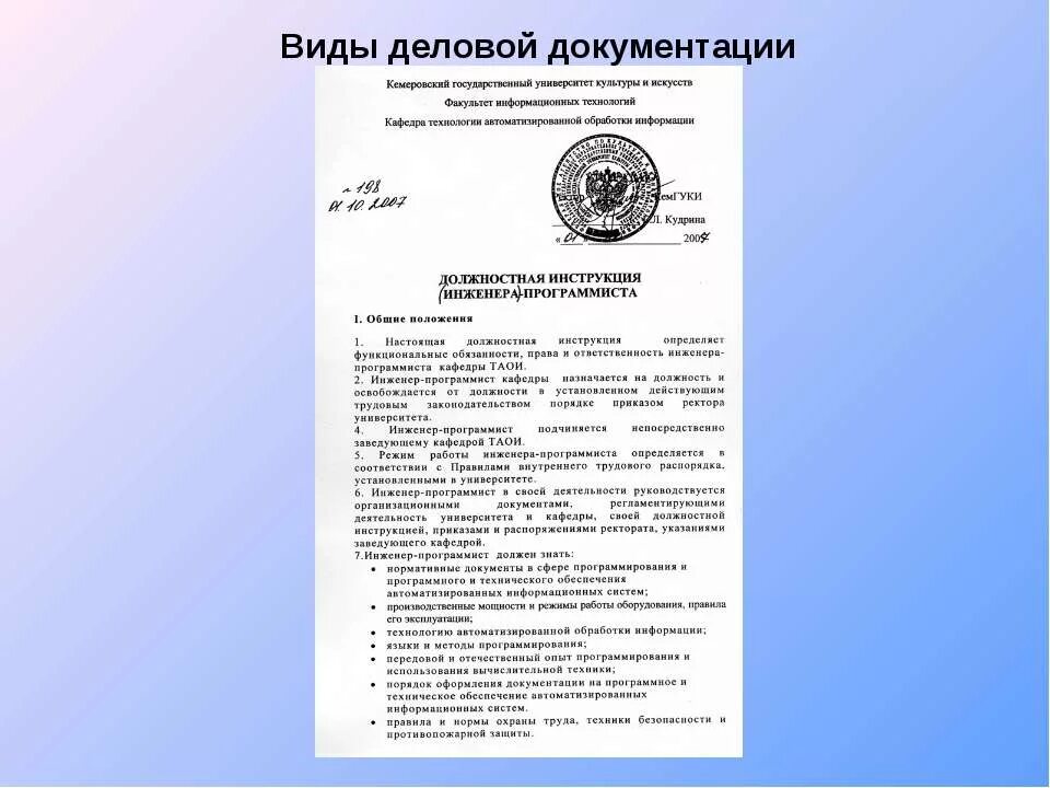 Типы делового текста