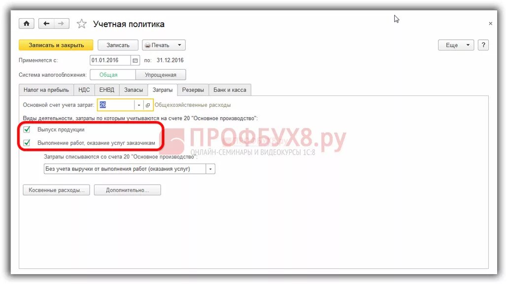 20 Счет в 1с 8.3 Бухгалтерия. 1с закрытие счета 20 налоговый учет. Закрытие счета 20 в 1с 8.3 Бухгалтерия. Закрытие счета 01.к в 1с 8.3.