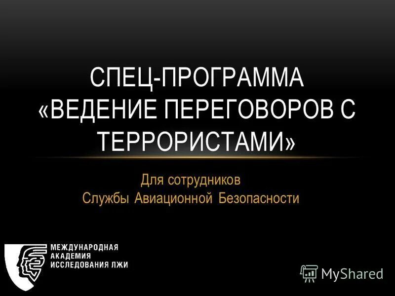 Особенности ведения переговоров в экстремальных ситуациях. Гарвардский метод ведения переговоров. Тактики ведения переговоров. Особенности ведения переговоров в экстремальных ситуациях. Формы деловых коммуникаций деловые переговоры.