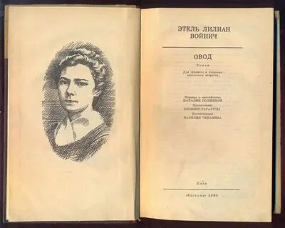 Имя войнич кроссворд