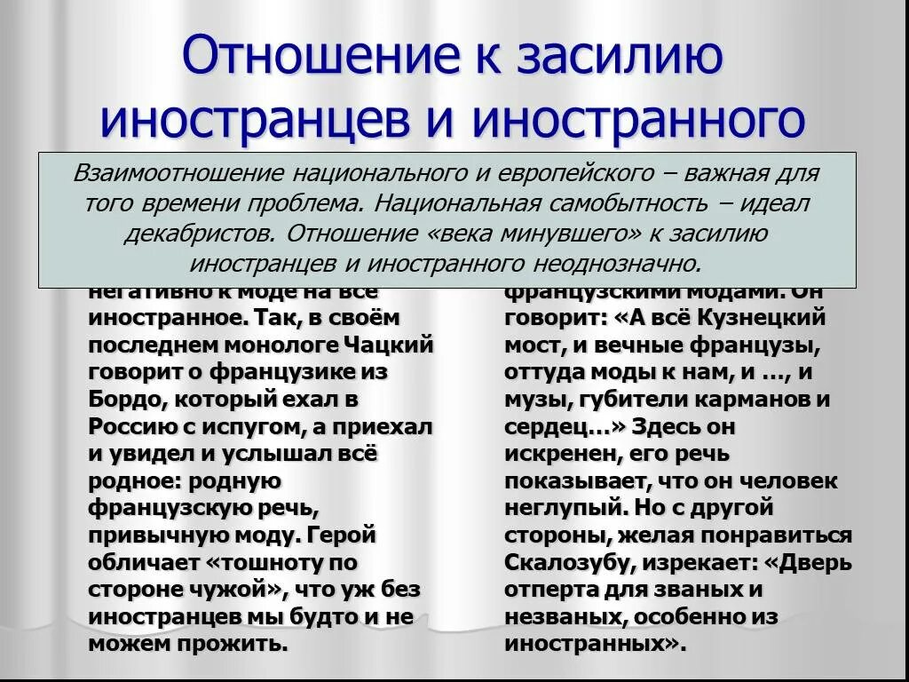 Отношение к иностранному Чацкого и Фамусова. Чацкий отношение к иностранному. Отношение к иностранному. Чацкий и Фамусов отношение к иностранному.