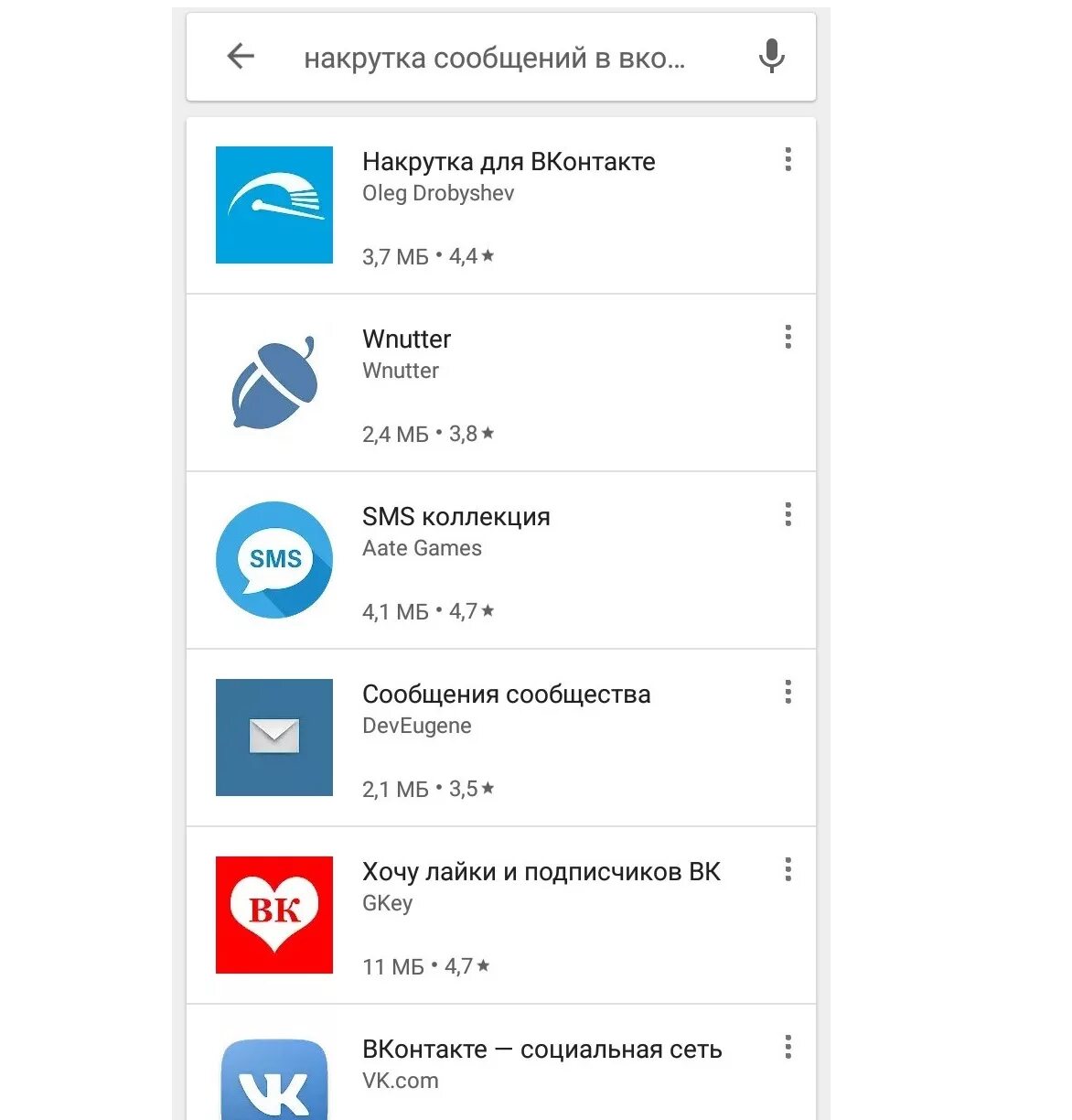 Накрутка sms. Накрутка сообщений в ВК. Как накрутить сообщения в ВК. Приложение накрутки сообщений. ВК сообщения приложение.