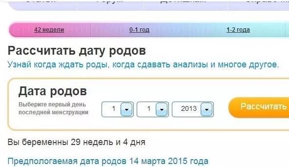 Расчет даты беременности. Таблица зачатия для определения даты родов. По дням и месяцам беременности таблица. Калькулятор беременности пол ребенка по последним. Калькулятор беременности по неделям.