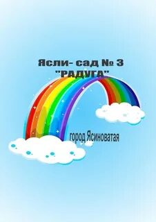 Радуга 3
