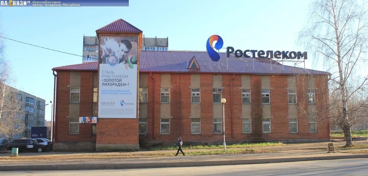 Ростелеком новочебоксарск