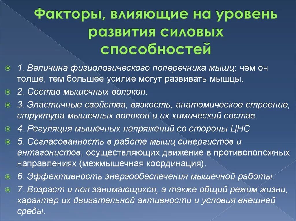 Факторы влияющие на формирование способностей. Факторы влияющие на формирование навыка. Факторы влияющие на развитие способности. Факторы влияющие на проявление силовых способностей.