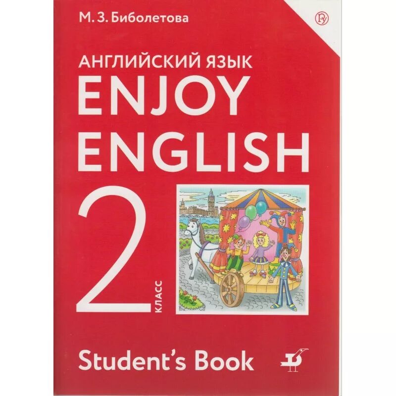 Enjoy english 4 student s book. Английский язык. Учебник. Биболетова 2 класс. Учебник Биболетовой 2 класс. Английский биболетова 2 класс.