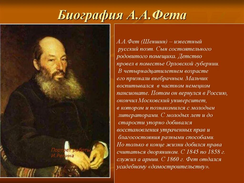 Краткая биография афанасьевича фета