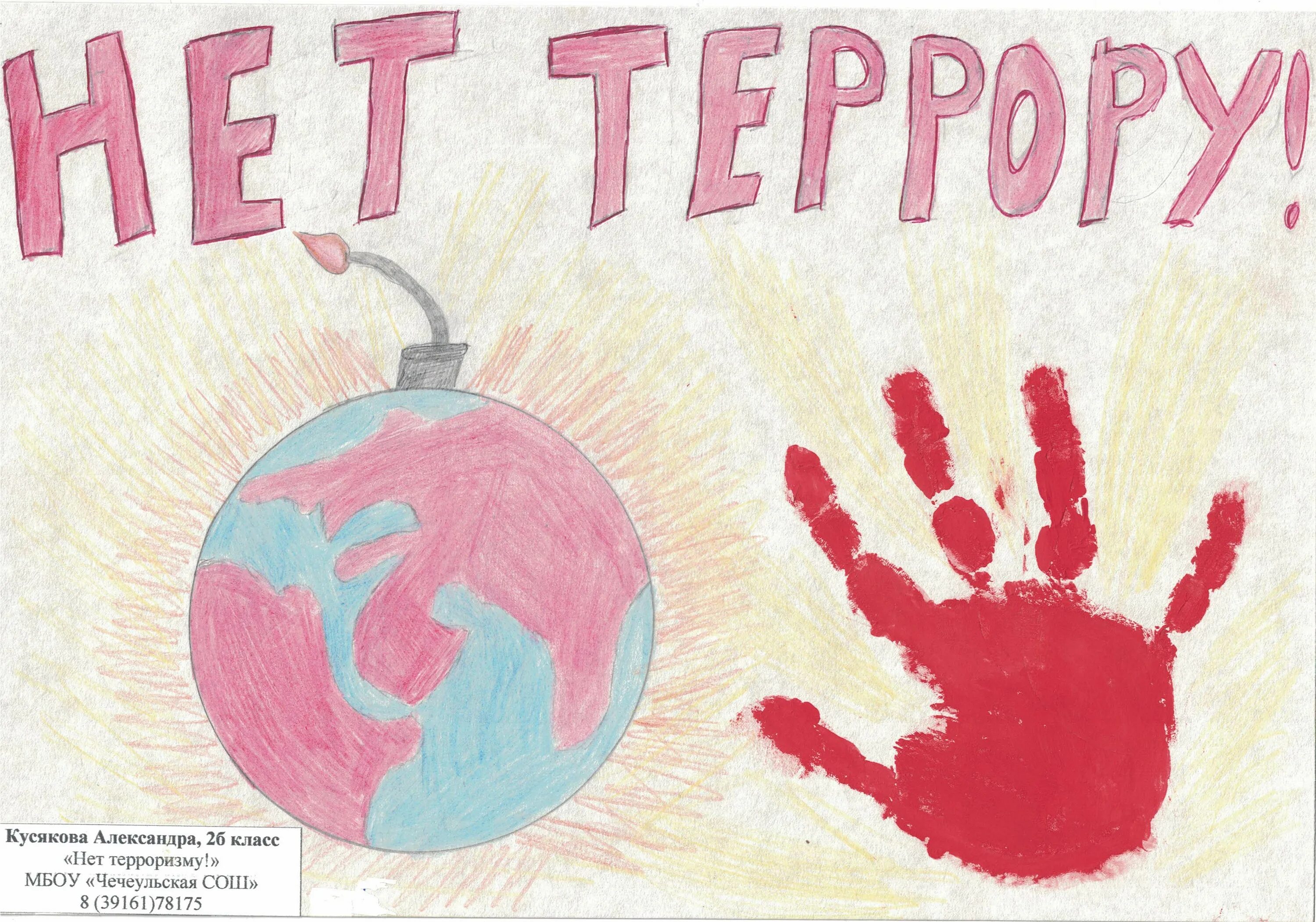 Нет терроризму. Скажем терроризму нет. Скажем терроризму нет. Нет терроризму. Лозунги против терроризма.