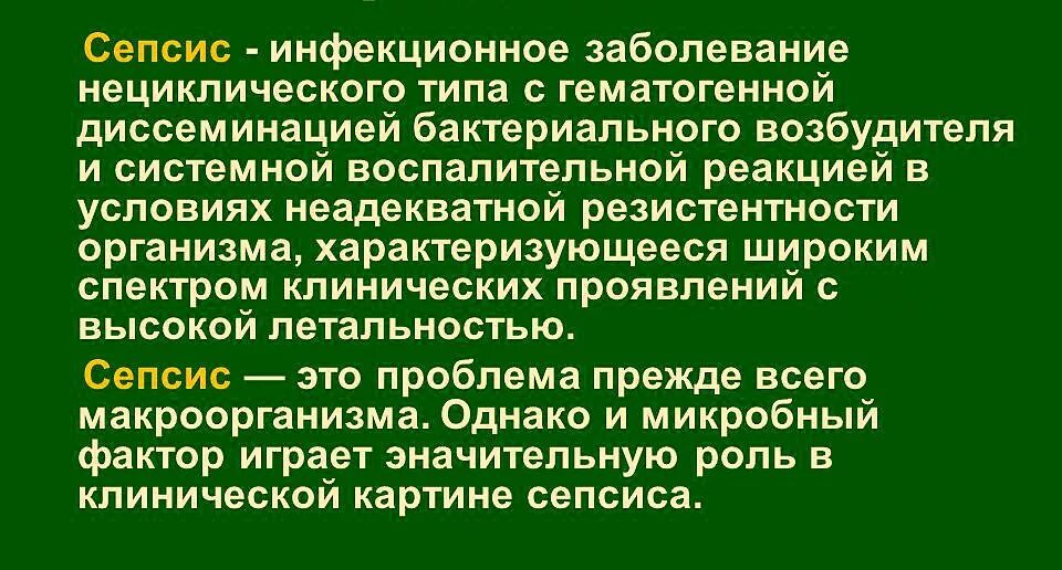 Способы заражения крови. Сепсис это инфекционное заболевание. Заражение крови сепсис. Сепсис история болезни.