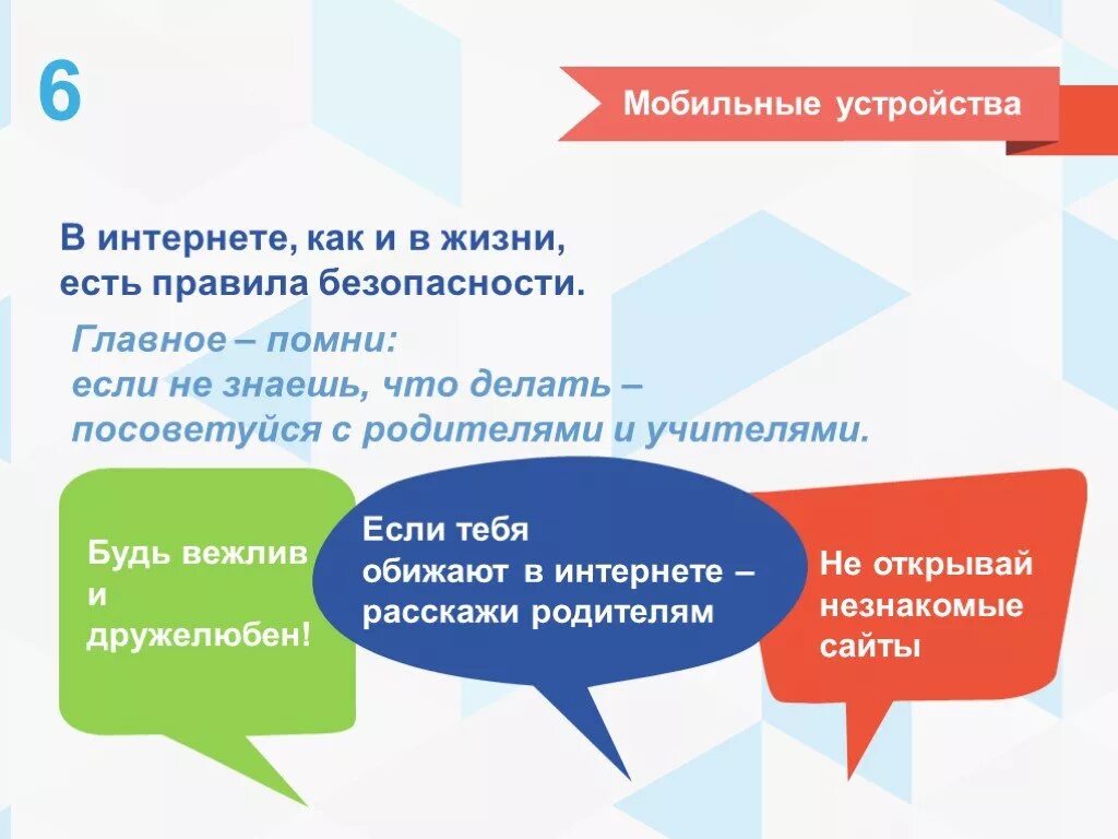 Правила безопасности в интернете. Безопасность в сети интернет презентация. Материалы к урокам безопасного интернета. Презентация на тему безопасность в интернете 7 класс. На сайте есть правила