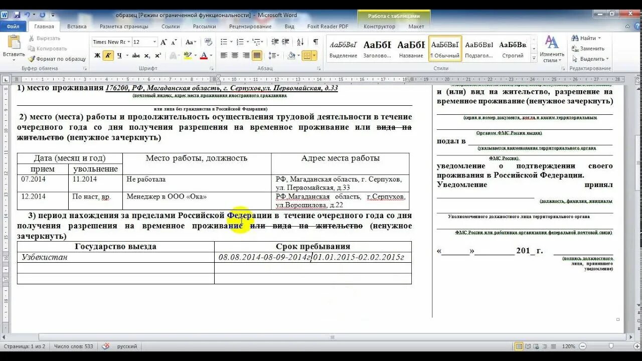 Уведомление проживания иностранного гражданина по внж. Уведомление о проживании по РВП 2022. Заполнение уведомления о подтверждении ВНЖ. Уведомление по РВП образец заполнения. Подтверждение РВП образец заполнения.