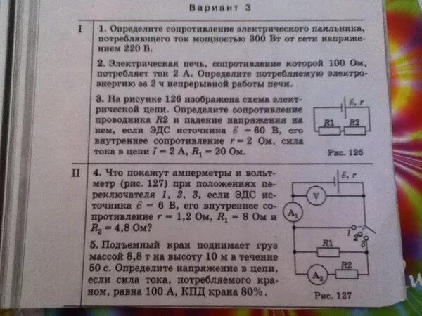 Сила тока потребляемая от 220 в. Определить силу тока. Сопротивление паяльника формула. Электрический паяльник мощностью 120 Вт. Электропаяльник включенный в сеть с напряжением 220.