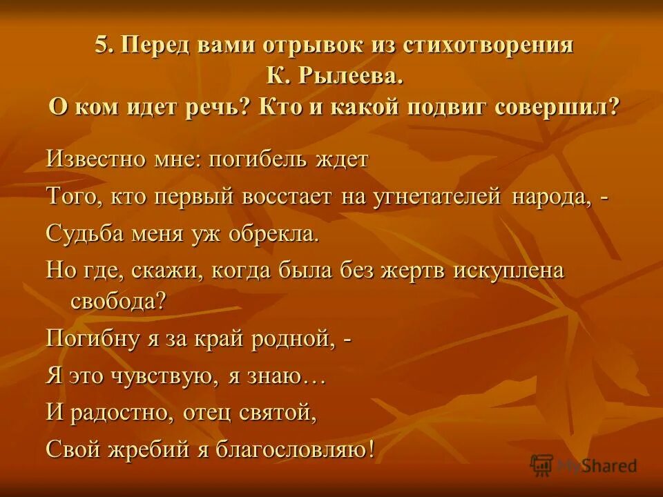 Сказание это в литературе определение. Перед вами отрывок из повести временных лет. Перед вами фрагменты. Разгром ливонского ордена. Исторические страницы.