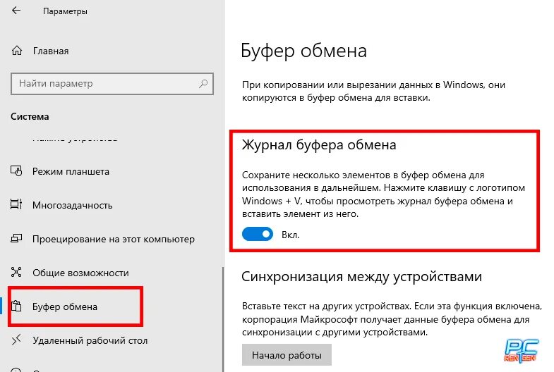 Буфер копирования Windows 10. Буфер обмена в компе виндовс 10. Как открыть буфер обмена. Буфер обмена на компе где находится виндовс 10.
