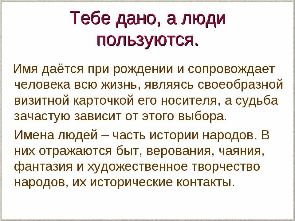 Давать клички людям. Презентация тайна имени. Проект на тему тайна имени.