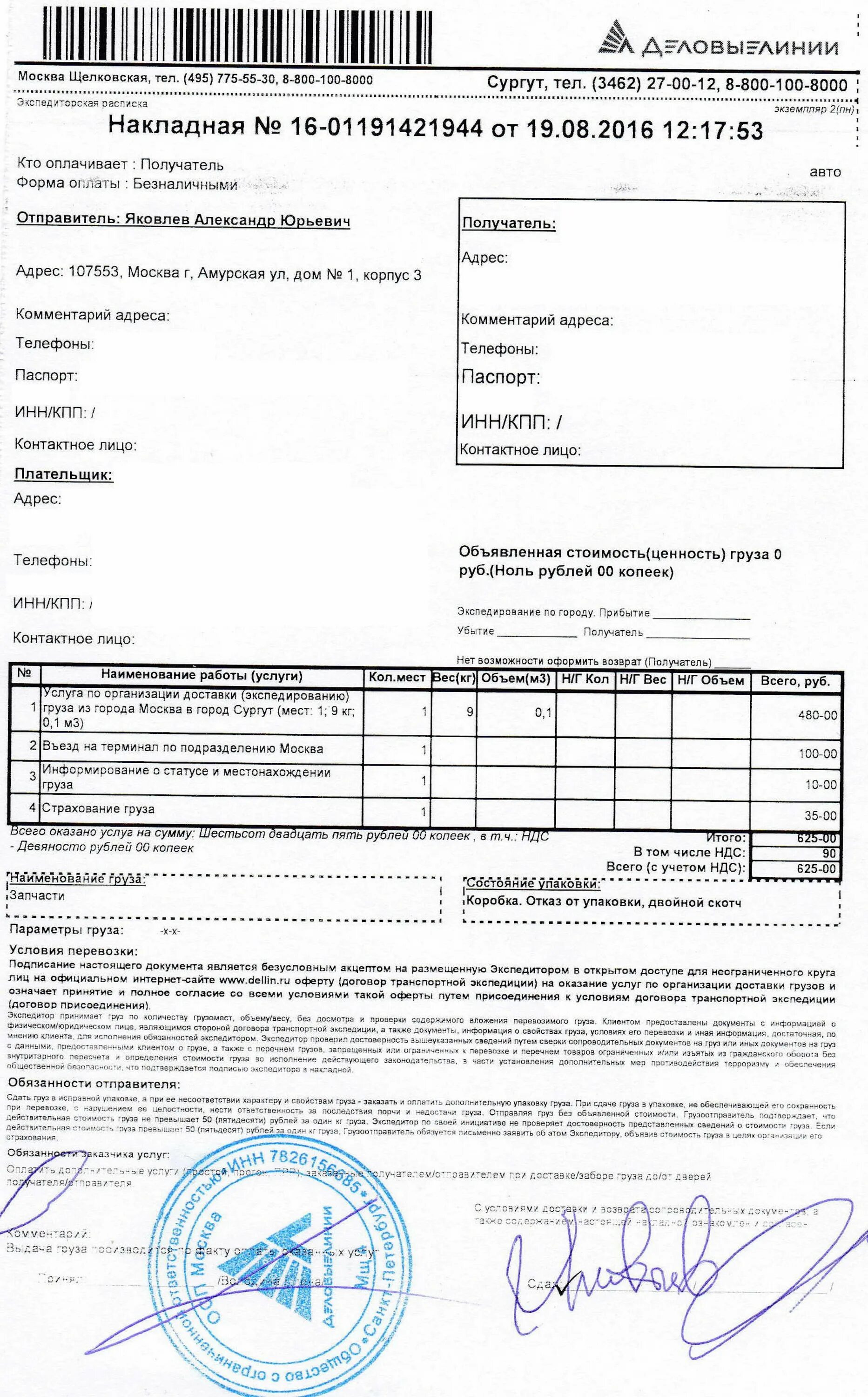 Деловые линии. Деловые линии договор. Деловые линии Москва. Транспортная накладная Деловые линии.