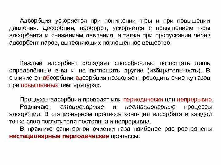 Десорбция это процесс соответственно