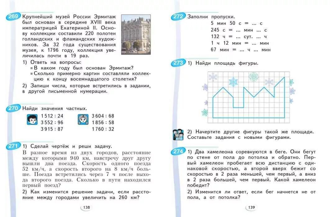 Математика страница 60 номер 226 228