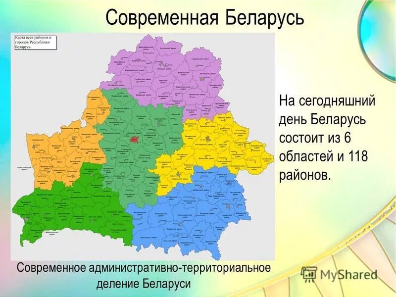 Беларусь карта с городами на русском областями. Карта административно-территориального деления Беларуси. Административно-территориальное деление Беларуси. Республика Белоруссия на карте. Территориальное деление Беларуси.