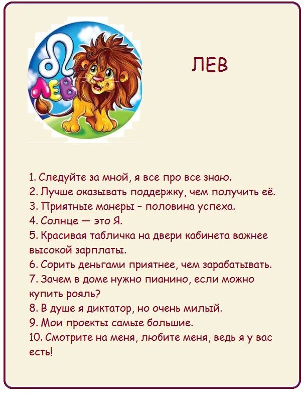 Гороскопы лев весы. Знаки зодиака. Гороскоп картинки. Лев по гороскопу. Прикольный гороскоп Лев.