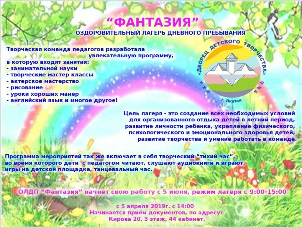 Программа лагеря отдыха. Название программы летнего лагеря. название программы летнего отдыха детей. программа по детскому оздоровительному лагерю. название программы летнего лагеря с дневным пребыванием.