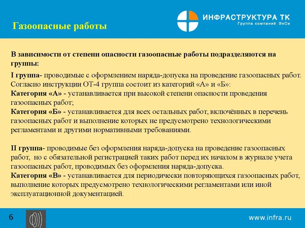 Журнал учета газоопасных работ. Перечень газоопасных работ на предприятии. Перечень газоопасных работ пример. Газоопасные работы первой группы.