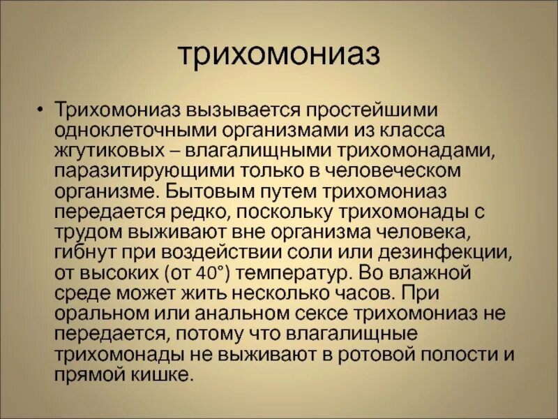 Трихомонада механизм передачи. Трихомонады как передаются. Трихомонада пути передачи.