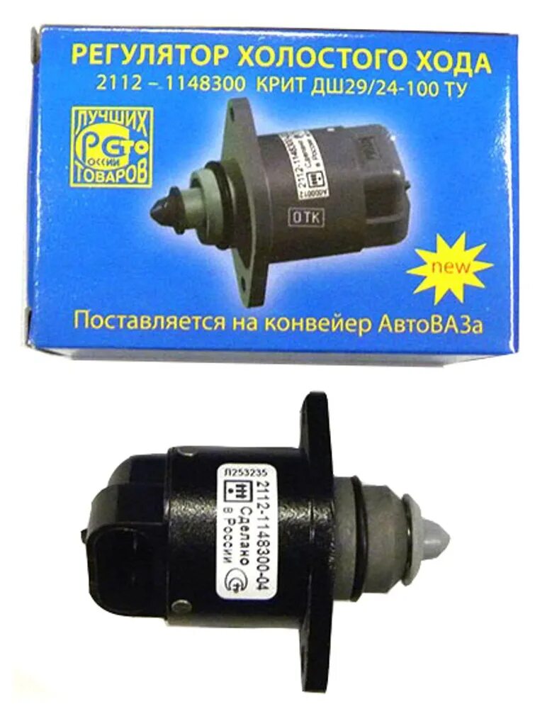 Датчик холостого ваз 2112 оригинал. Регулятор холостого хода в_ 2108-15 2170 1118 стар. Ваз 2112 холостого хода. Датчик холостого хода 2112-1148300-02. Датчик холостого хода 2112-1148300.