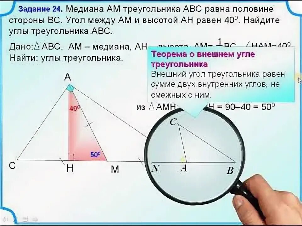 Высота бд прямоугольного треугольника авс равна 24. Треугольник АВС С медианой ам. Медиана ам треугольника АВС равна половине стороны вс. Медиана в прямоугольном треугольники ABC-. Медиана ам треугольника АВС равна вс.