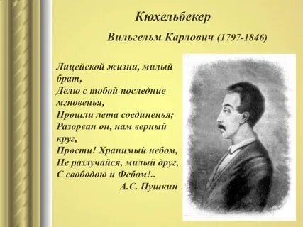 Биография кюхельбекера