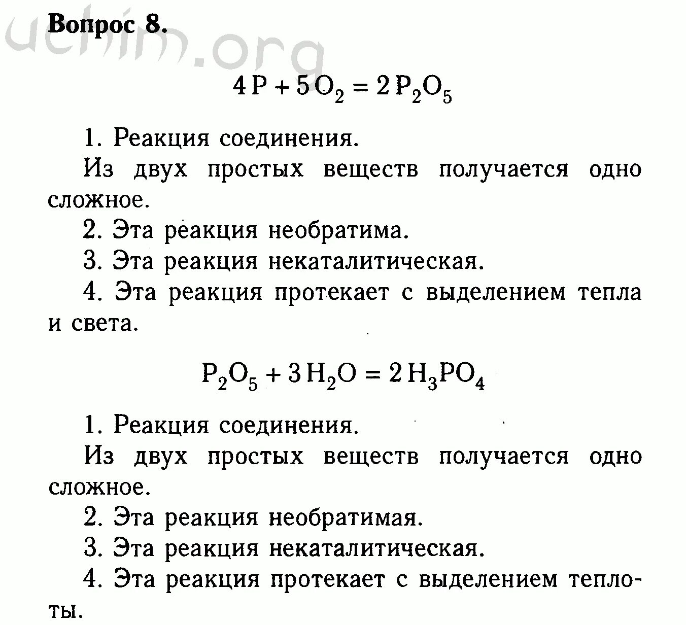 Габриелян 8 класс тест